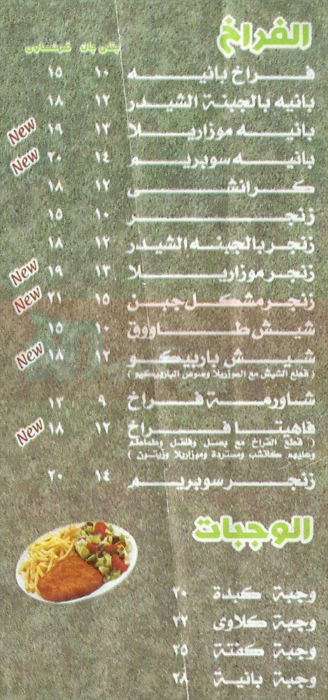 El Sefy Restaurant menu Egypt